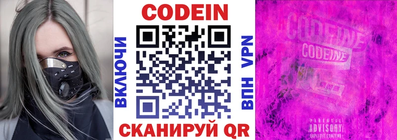 Codein напиток Lean (лин)  Кириши 